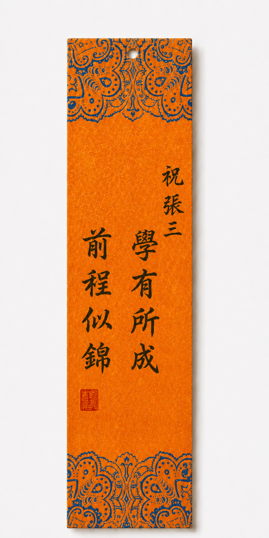 B3 Success in study 学有所成