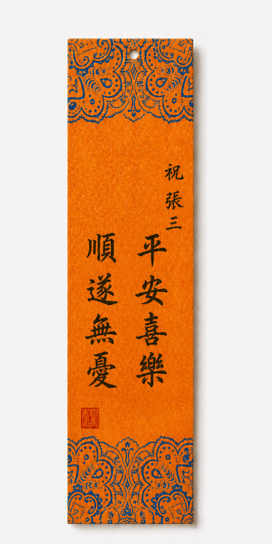 B2 Peace & joy 平安喜乐