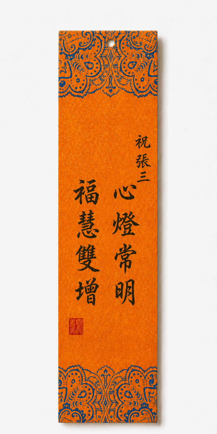 B5 A bright heart 心灯长明