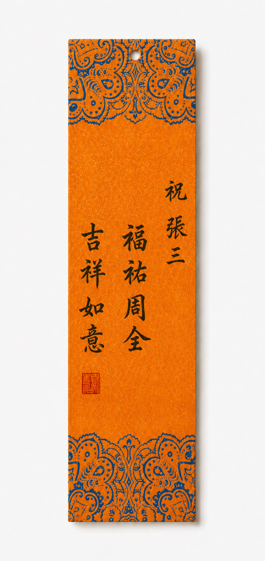 B1 Blessings all around 福佑周全